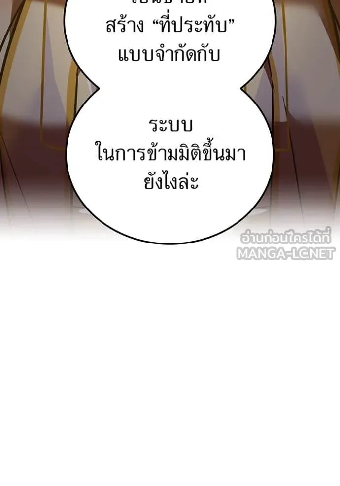 เพลเยอร์เลือดเทวะ ตอนที่ 94 รูปที่ 21