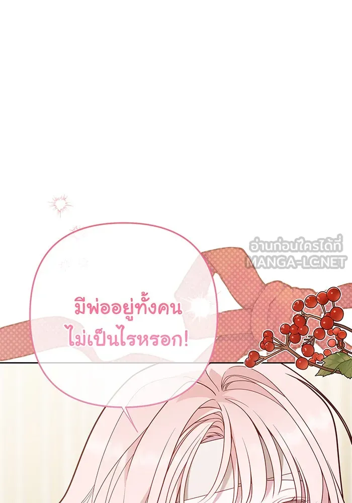 หนูน้อยทรราช ตอนที่ 71 รูปที่ 33