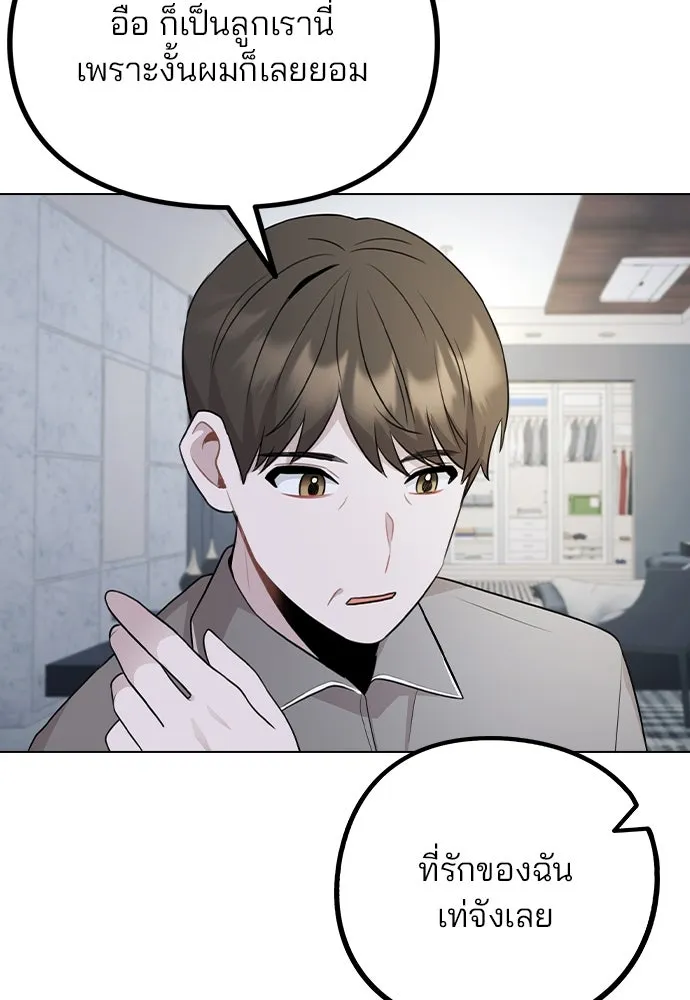 รักผิดแผน ตอนที่ 77 รูปที่ 88
