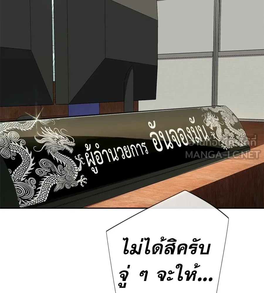 คอลเซ็นเตอร์เปลี่ยนชีวิต ตอนที่ 59 ไร้สามัญสำนึกเรื่องความปลอดภัย รูปที่ 162