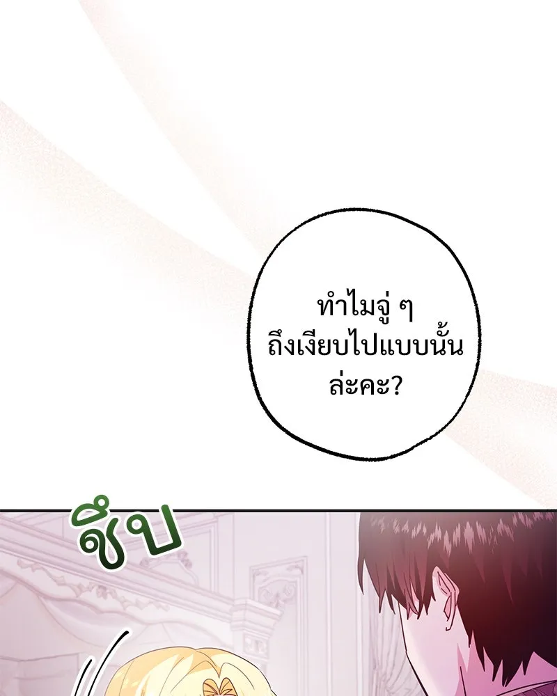 อนาคตพบรัก ตอนที่ 37 รูปที่ 82