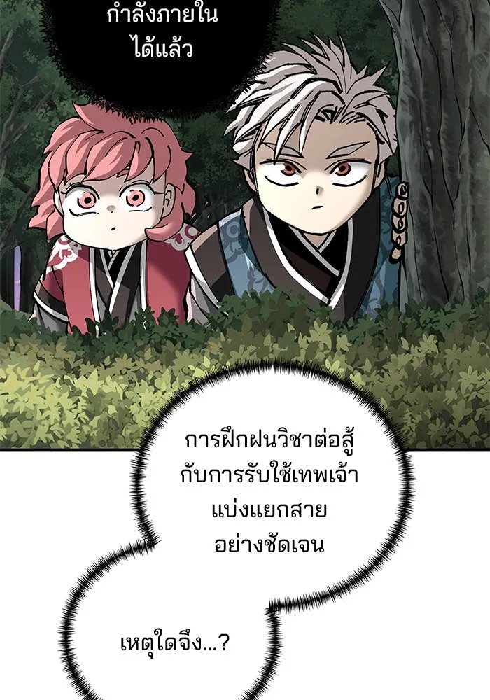 คุณปู่จอมยุทธกับหลานสาวสุดแกร่ง ตอนที่ 81 รูปที่ 136