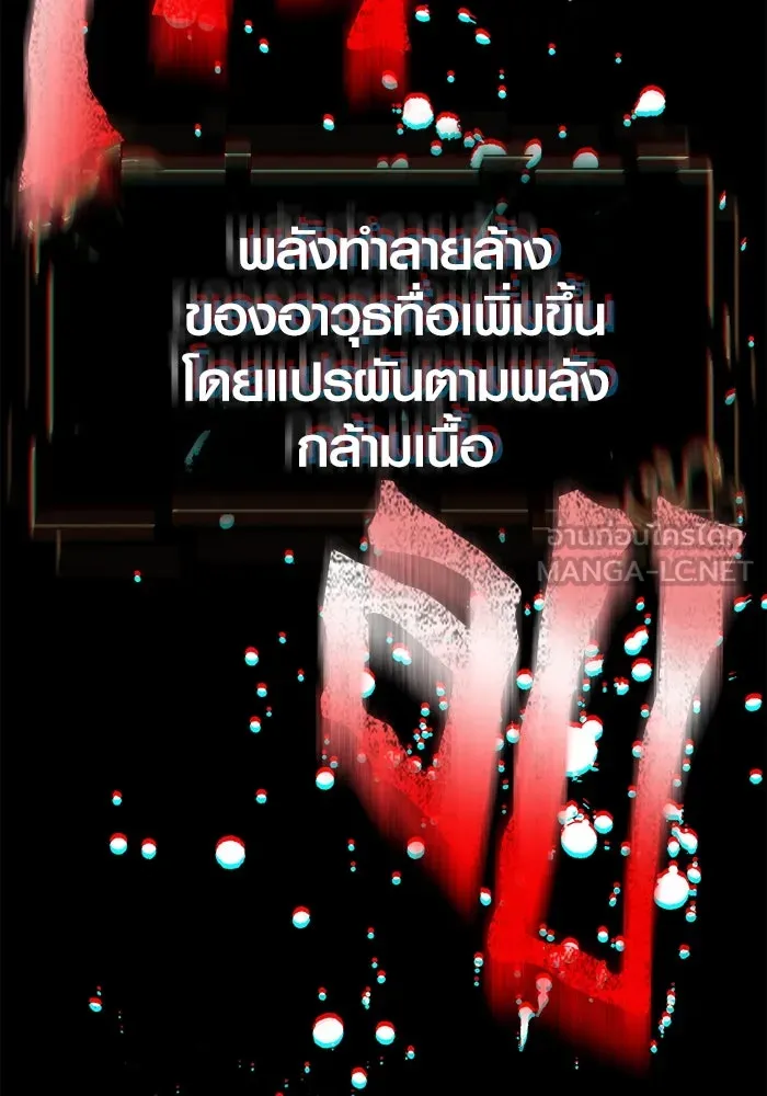 เอาชีวิตรอดในเกมฉบับคนเถื่อน ตอนที่ 93 สกิลต่อสู้ระยะประชิดอันยอดเยี่ รูปที่ 186