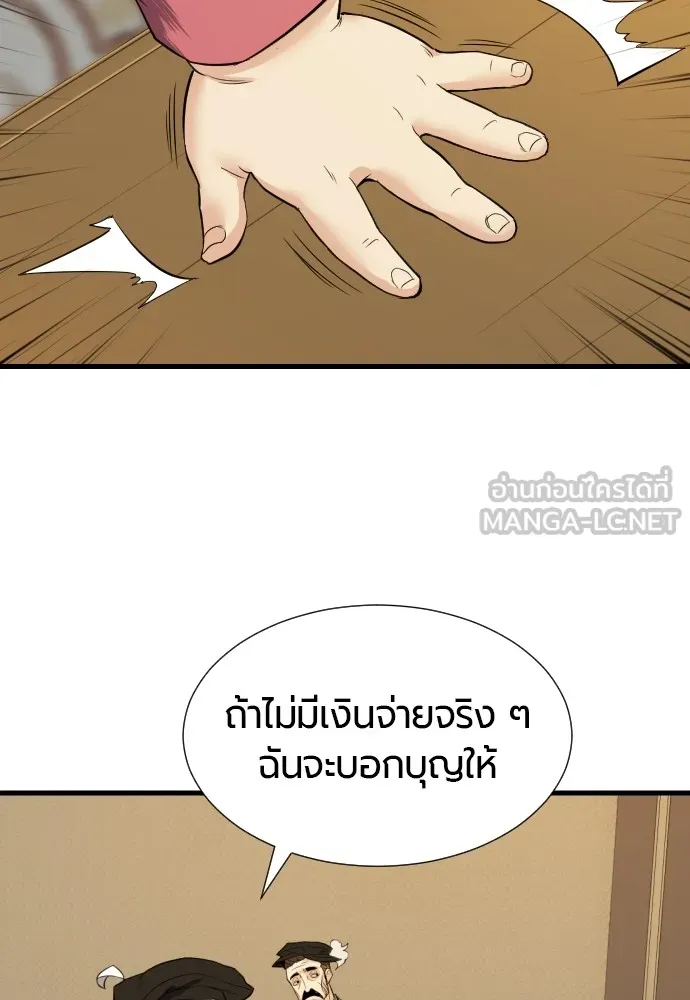 ยอดสถาปนิกผู้พิทักษ์อาณาจักร ตอนที่ 3 รูปที่ 78