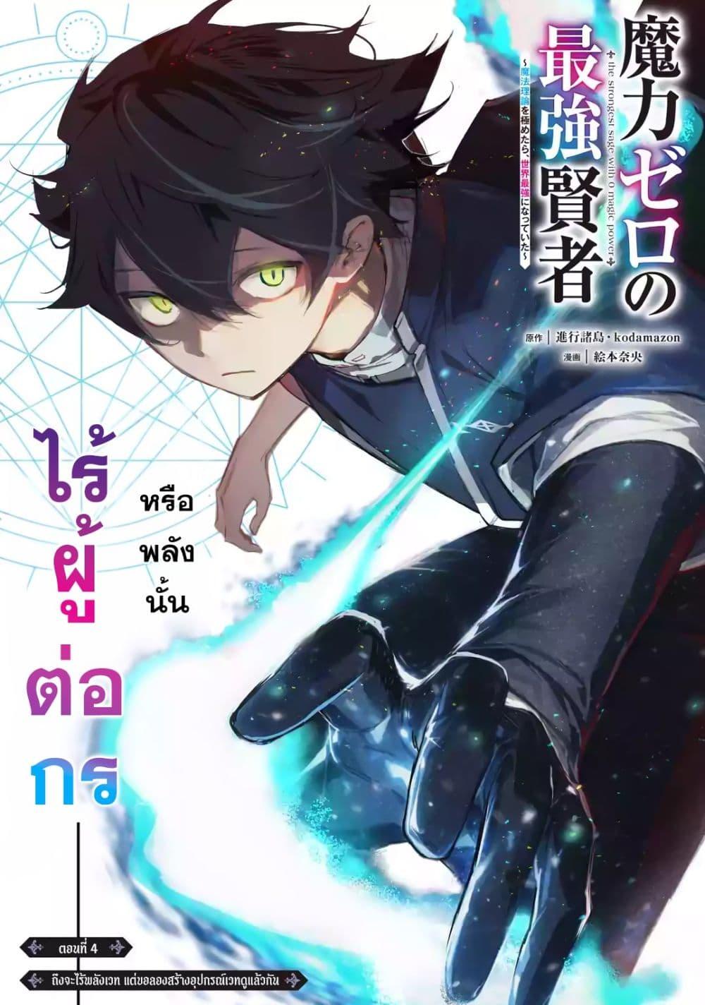 Manga-lc-com อ่านมังงะ อ่านการ์ตูน ออนไลน์ ฟรี Maryoku Zero no Saikyou Kenja Mahou Riron o Kiwametara, Sekai Saikyou ni Natteita ตอนที่ 1 2 3 4 5 6 7 8 9 10 11 12 13 14 ฟรี ไม่มีโฆษณา Manga-lc - อ่าน มังงะ อ่าน การ์ตูน ออนไลน์ อ่านมังงะ ฟรี