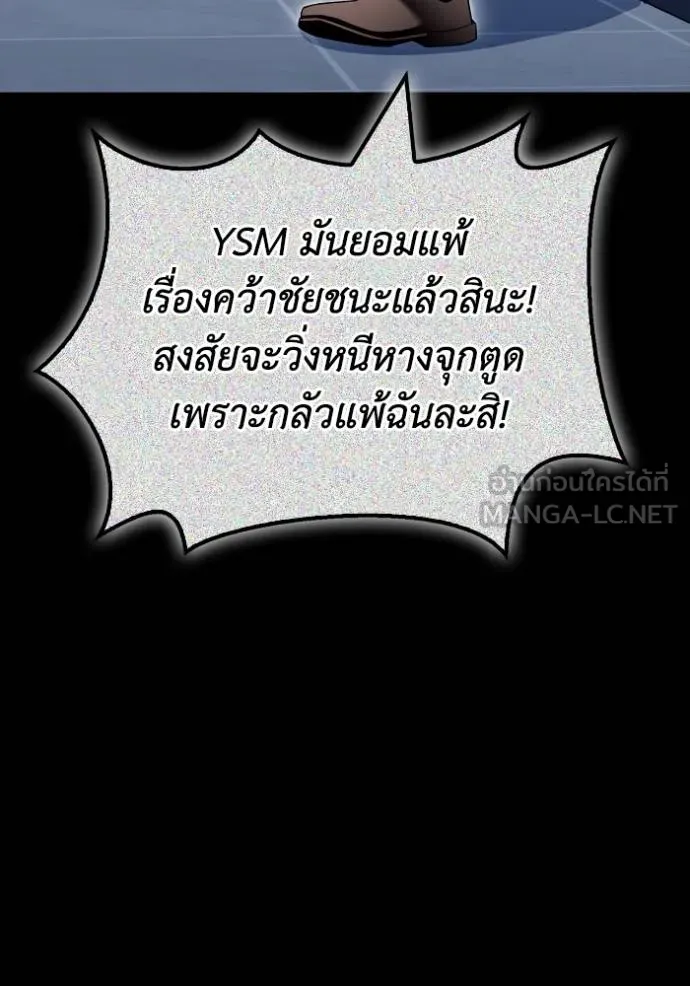 เกมของยอดมนุษย์ ตอนที่ 134 รูปที่ 81