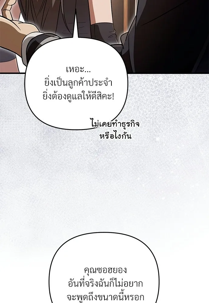 เชื่อเถอะ ฉันเป็นฮันเตอร์ห่วยแตก ตอนที่ 93 รูปที่ 37