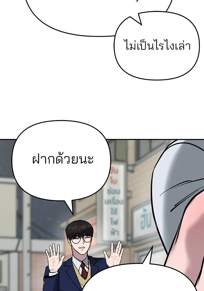 เลวฟาดเลว ตอนที่ 55 รูปที่ 91