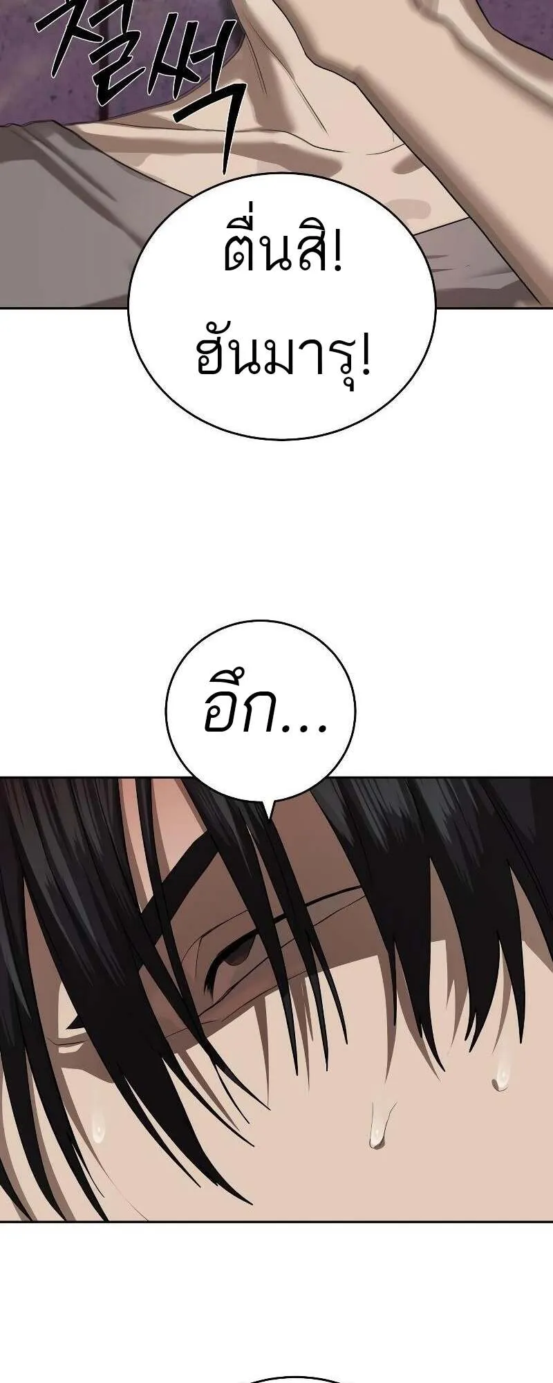 Special Civil Servant กองกำล_งพ_เศษหมอกส_เหล_อง ตอนที่ ตอนที่ 43 รูปที่ 79