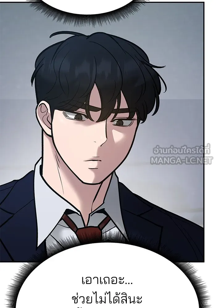 เลวฟาดเลว ตอนที่ 53 รูปที่ 126