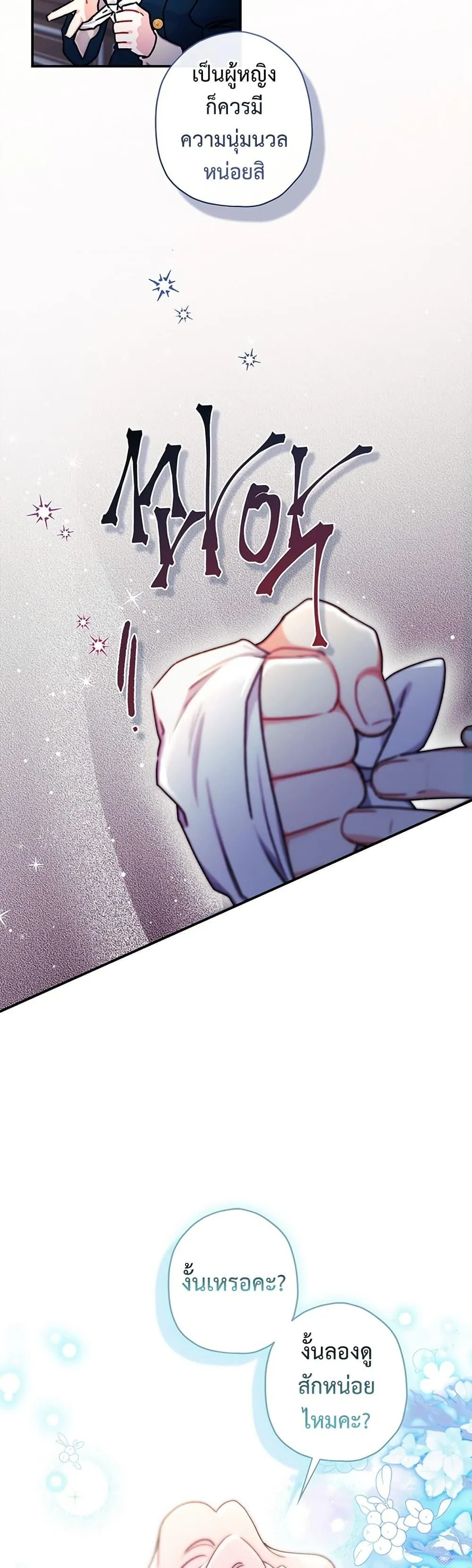 I Became the Male Lead_s Adopted Daughter ฉ_นกลายเป_นล_กสาวบ_ญธรรมของท_านดย_ก ตอนที่ ตอนที่ 129 รูปที่ 18