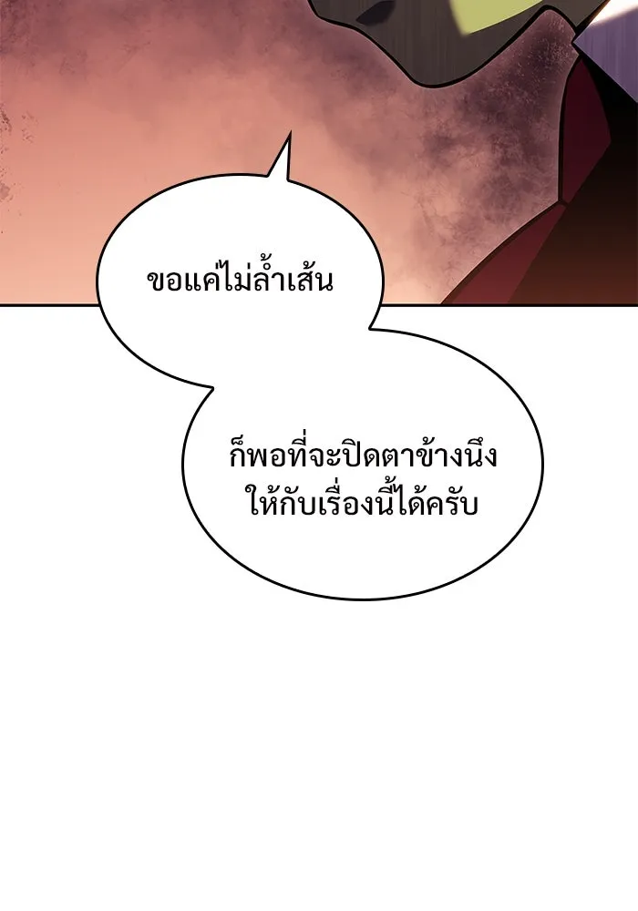 ผู้เล่นหน้าใหม่เลเวลแมกซ์ ตอนที่ 99 เลือกขั้วอำนาจ (1) รูปที่ 10