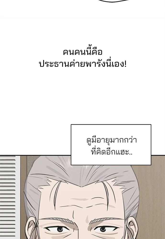 สวยเองนักเลงพอ ตอนที่ 18 รูปที่ 49