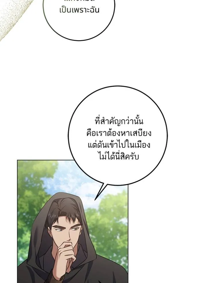 ทางหลุดพ้นของ ตอนที่ 67 รูปที่ 29