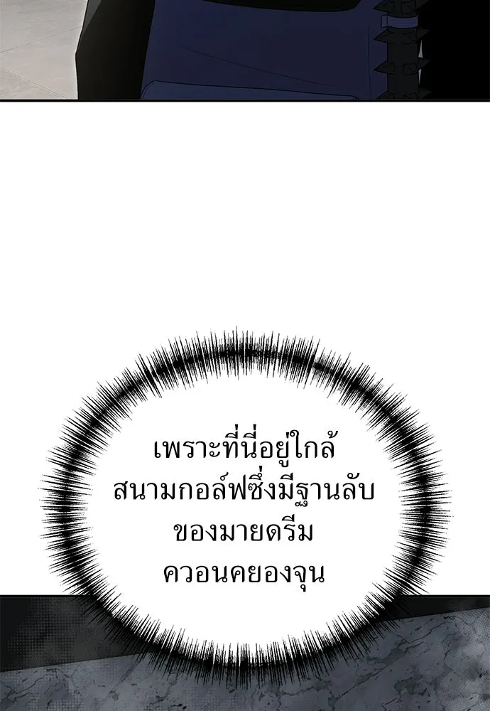 ผู้เชี่ยวชาญวันสิ้นโลก ตอนที่ 31 รูปที่ 116