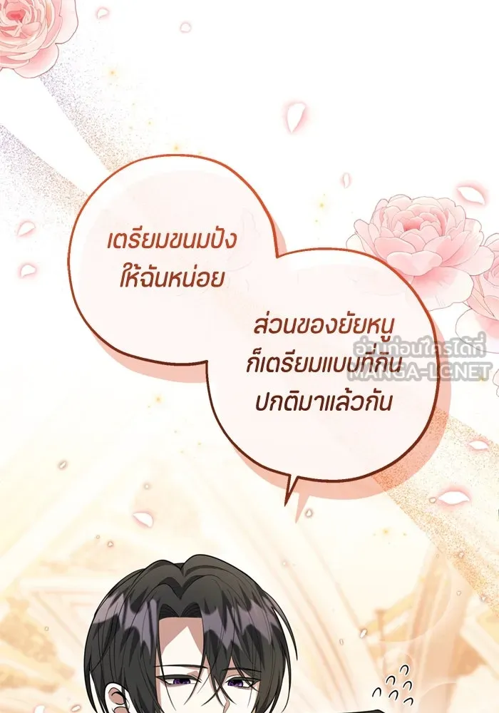 ป๊ะป๋าขา หนูลาแล้ว ตอนที่ 11 รูปที่ 120