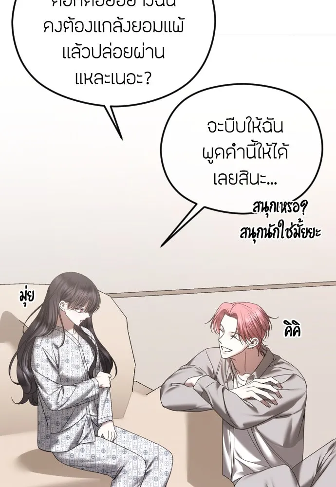 วิธีหนีตายจากนิยายโรคจิต ตอนที่ 71 รูปที่ 22