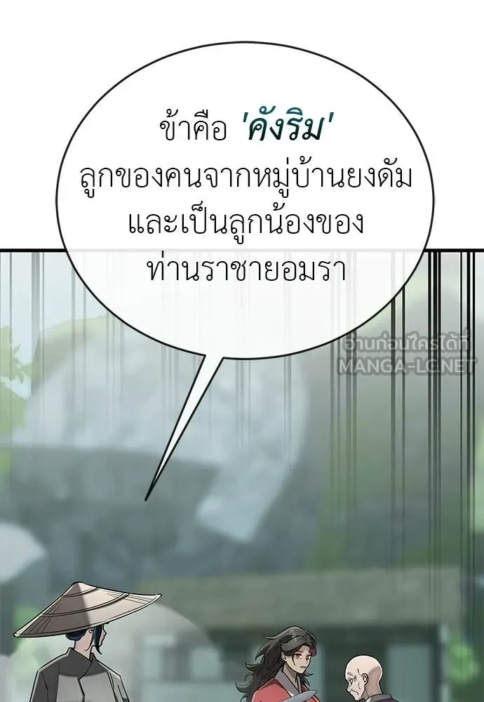 ยมราชลงทัณฑ์ ตอนที่ 130 รูปที่ 68