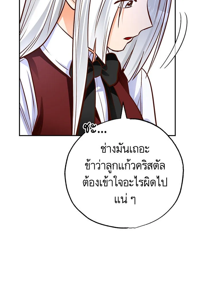 บุตรีดยุกขอไม่แต่งงานbrกับหนุ่มในฝัน ตอนที่ 85 รูปที่ 79