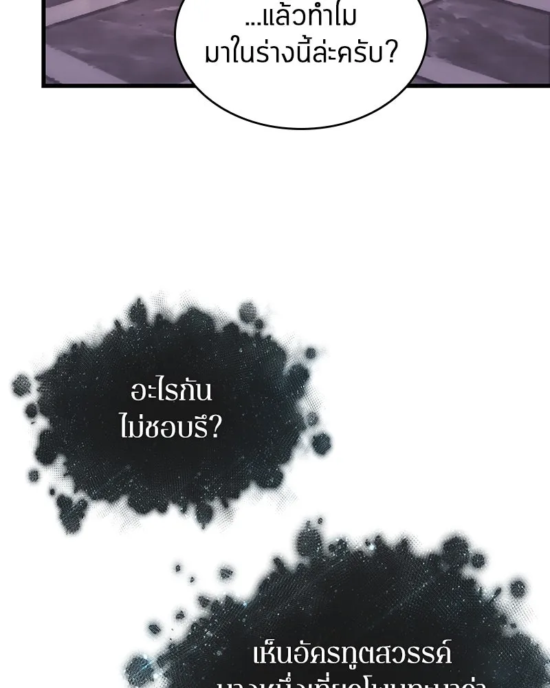 Omniscient Reader อ่านชะตาวันสิ้นโลก ตอนที่ 45 สมาคมนักชิม (2) รูปที่ 55