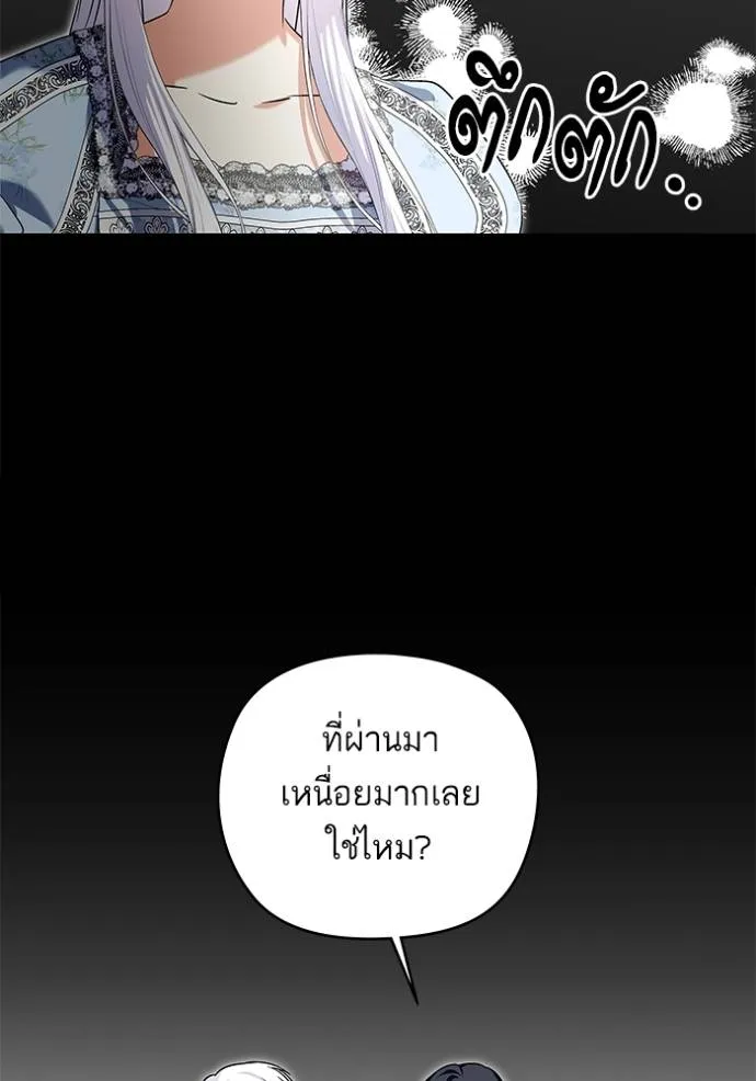 บุตรสาวของดยุกปีศาจ ตอนที่ 172 รูปที่ 122