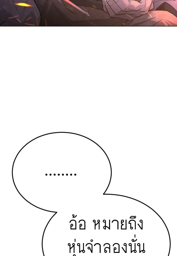 ยุคแห่งยอดมนุษย์ ตอนที่ 108 รูปที่ 103