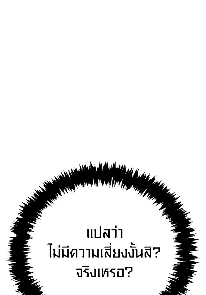 เอาชีวิตรอดในเกมฉบับคนเถื่อน ตอนที่ 129 มาสเตอร์ รูปที่ 154