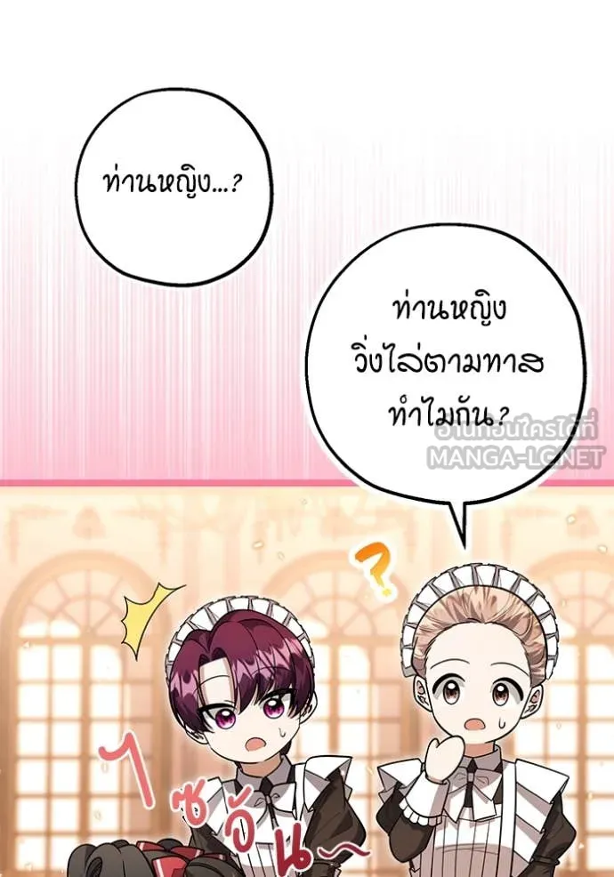 ป๊ะป๋าขา หนูลาแล้ว ตอนที่ 24 รูปที่ 11