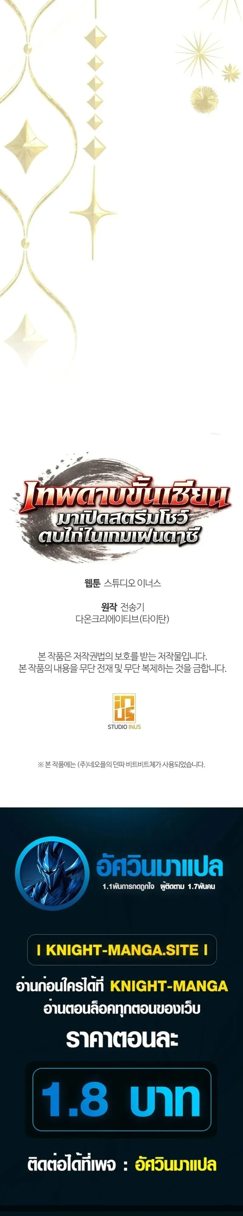 Swordmanship Veteran_s Game Stream เทพดาบข_นเซ_ยนมาเป_ดสตร_มโชว_ตบไก_ในเกมแฟนตาซ_ ตอนที่ ตอนที่ 25 รูปที่ 40