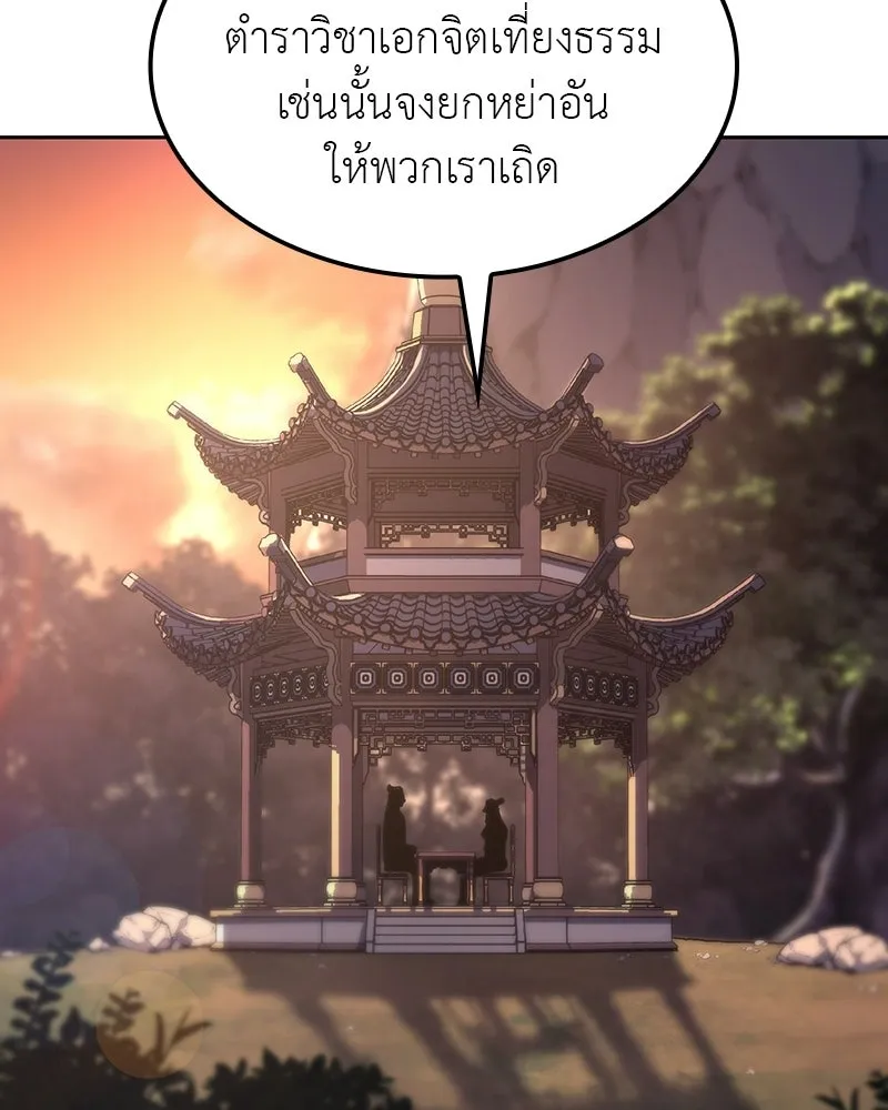 เกิดอีกทีเป็นว่าที่ประมุขลัทธิมาร ตอนที่ 130 รูปที่ 67