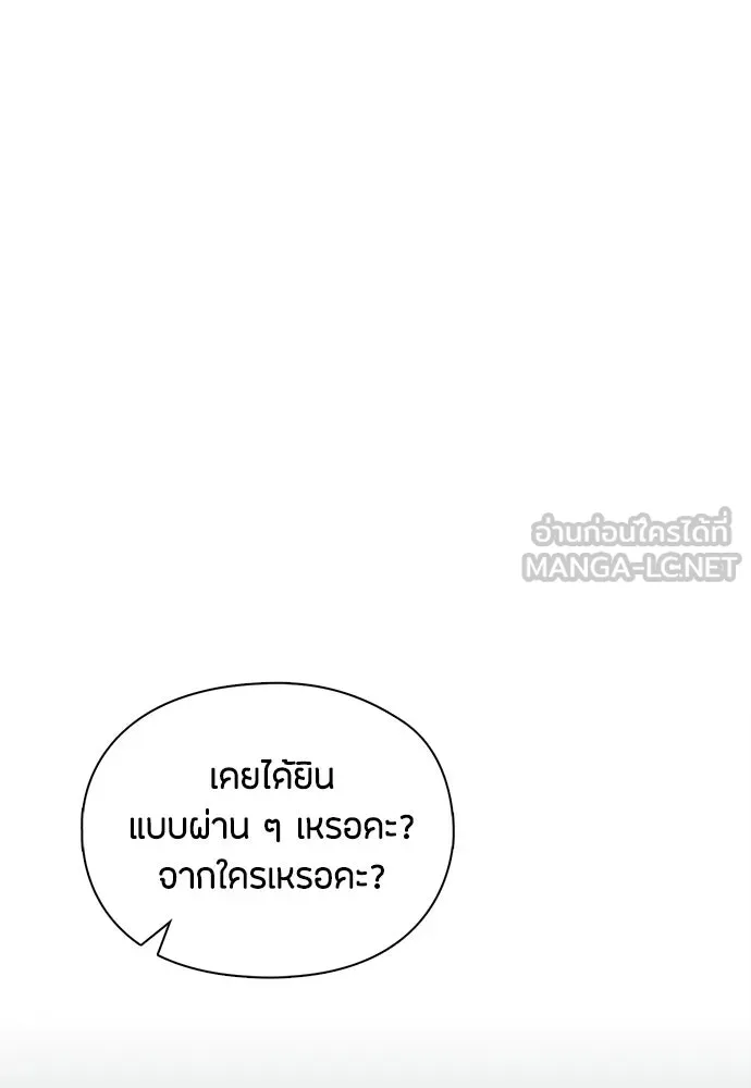 ลูกสาวตัวปลอมของท่านดยุก ตอนที่ 44 รูปที่ 96
