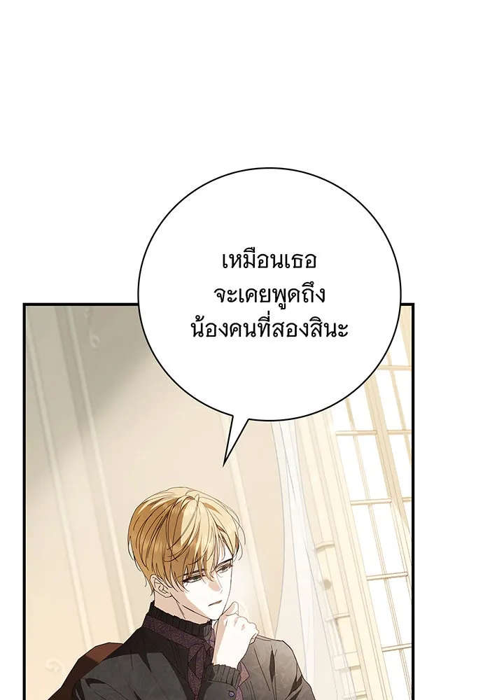 สาว(ลับ)ใช้ของท่านเคานต์ตาบอด ตอนที่ 26 รูปที่ 31