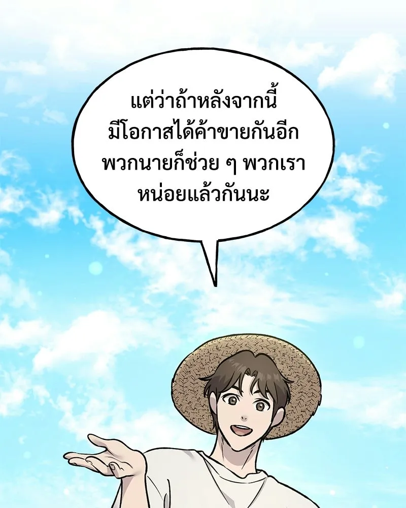ปลูกผักพิชิตหอคอย ตอนที่ 113 รูปที่ 92