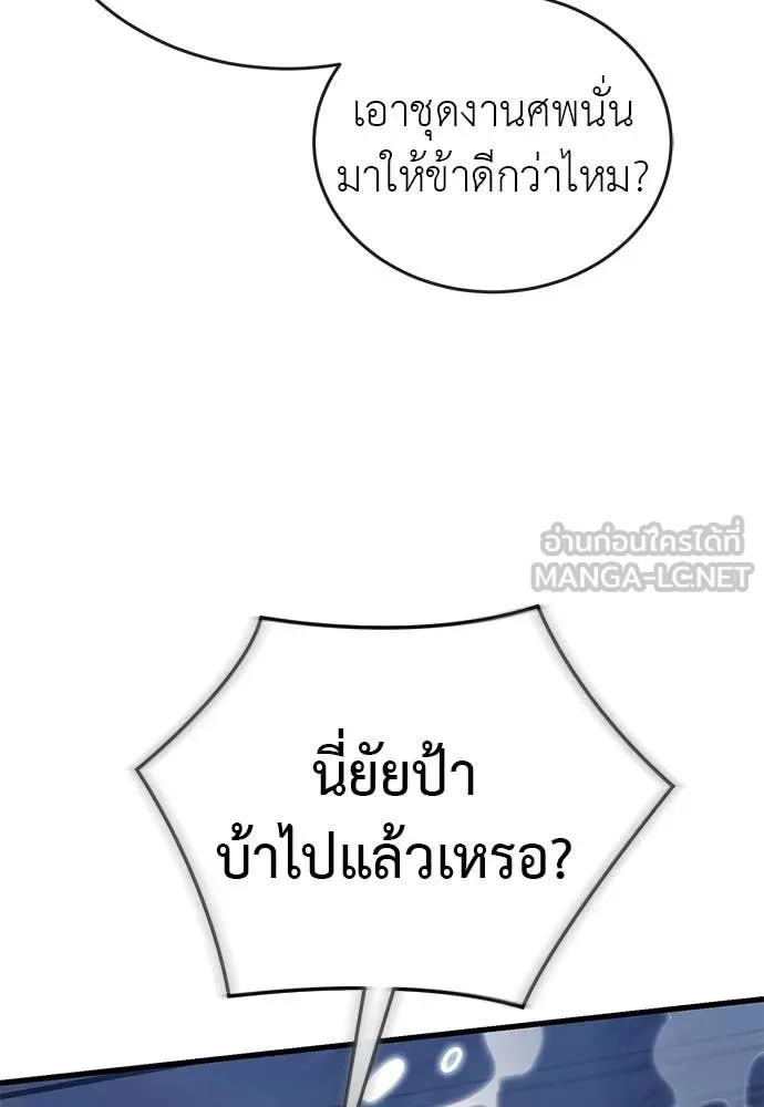 ยมราชลงทัณฑ์ ตอนที่ 107 รูปที่ 46