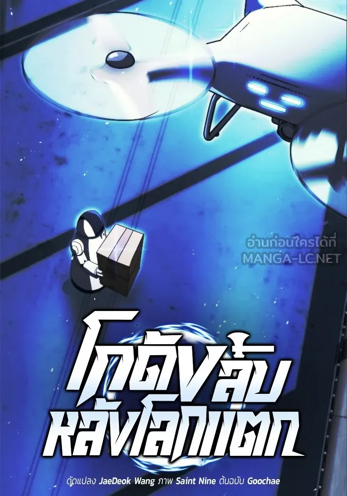 โกดังลับหลังโลกแตก ตอนที่ 2 รูปที่ 6