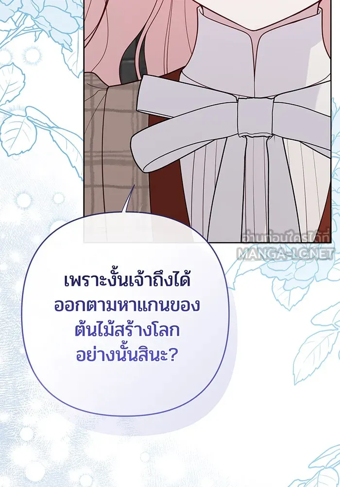 หนูน้อยทรราช ตอนที่ 101 รูปที่ 105