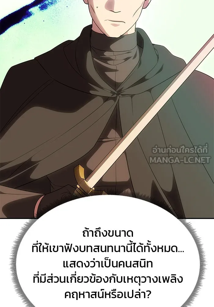 เกมรักจับสามี ตอนที่ 50 รูปที่ 45