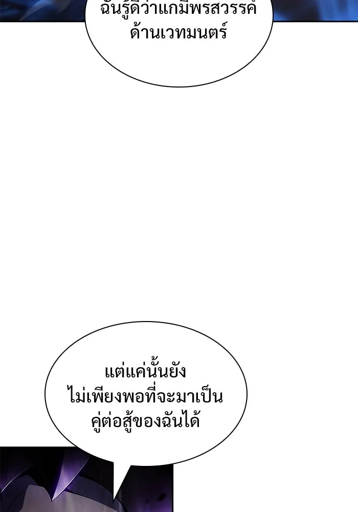 ผู้เล่นหน้าใหม่เลเวลแมกซ์ ตอนที่ 125 แม่พระผู้เสื่อมโทรม (2) รูปที่ 110