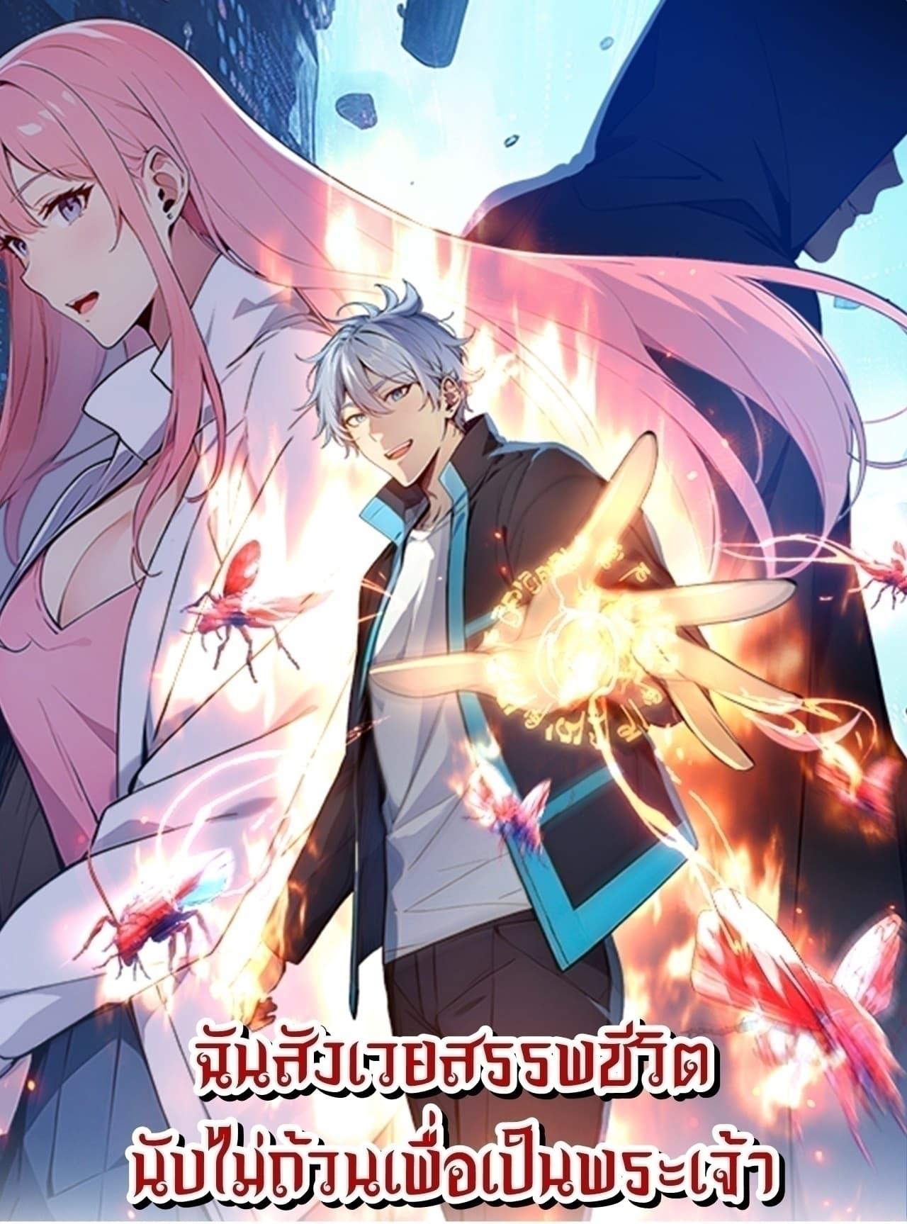 Manga-lc-com อ่านมังงะ อ่านการ์ตูน ออนไลน์ ฟรี Gods Of All People I Sacrificed Hundreds Of Millions Of Living Beings To Become A God ตอนที่ 1 2 3 4 5 6 7 8 9 10 11 12 13 14 ฟรี ไม่มีโฆษณา Manga-lc - อ่าน มังงะ อ่าน การ์ตูน ออนไลน์ อ่านมังงะ ฟรี