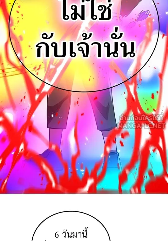 เพลเยอร์เลือดเทวะ ตอนที่ 63 รูปที่ 62