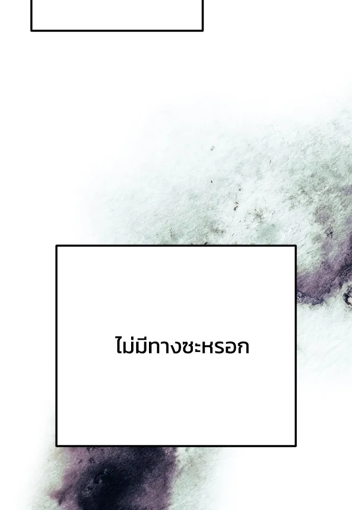 คมเขี้ยวชำระแค้น ตอนที่ 8 รูปที่ 100