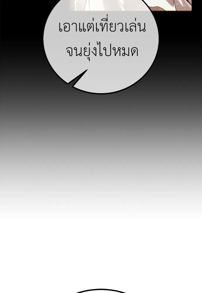 ไอ้เพลเยอร์นั่น ฉันฆ่ามันเอง ตอนที่ 99 รูปที่ 173