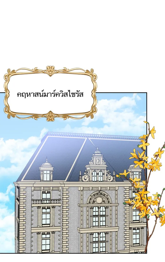 บุตรสาวของดยุกปีศาจ ตอนที่ 19 รูปที่ 49