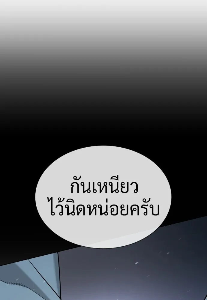 นักฆ่าย้อนวัย ตอนที่ 110 รูปที่ 91