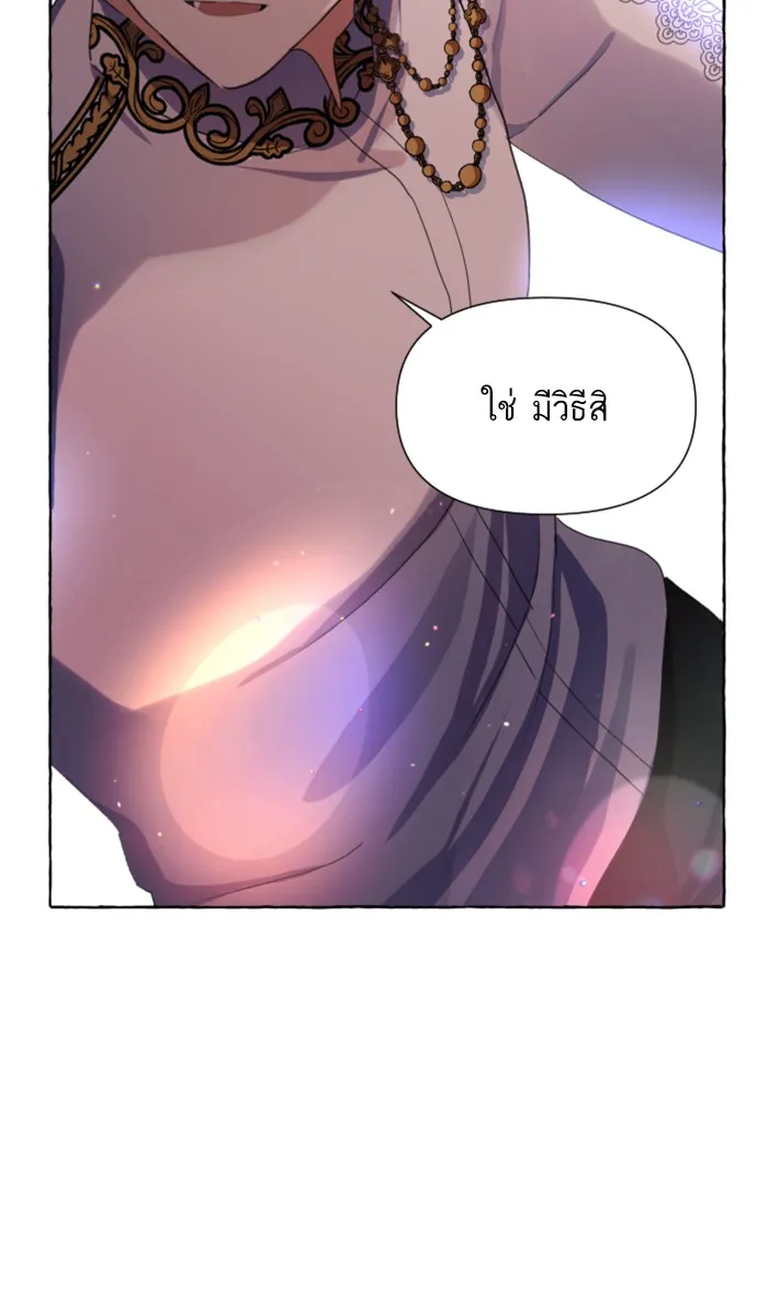 บุตรสาวของดยุกปีศาจ ตอนที่ 7 รูปที่ 16