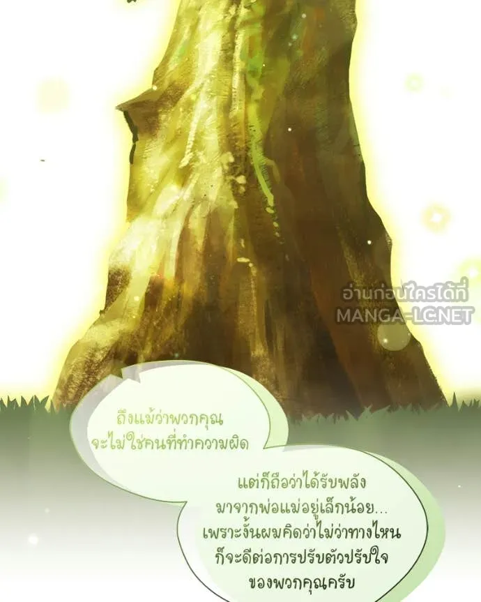 คนสวนโลกฮันเตอร์ ตอนที่ 86 รูปที่ 53