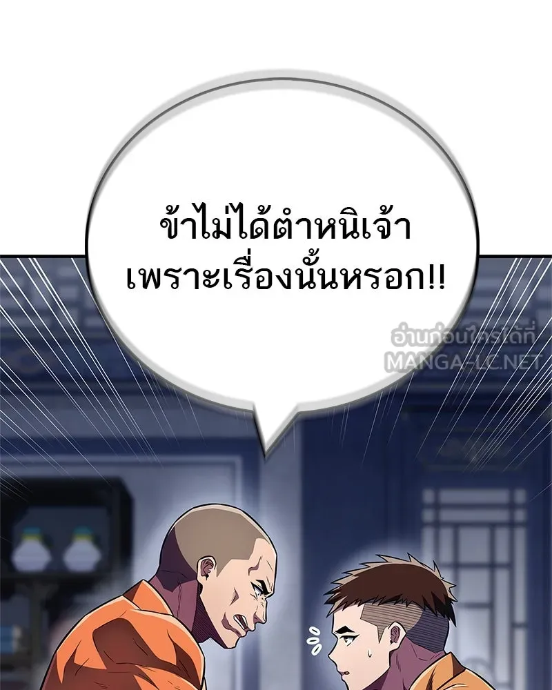 สุดยอดเทรนเนอร์แห่งยุทธภพ ตอนที่ 45 เหตุผลที่สองและข้อเสนอ รูปที่ 6