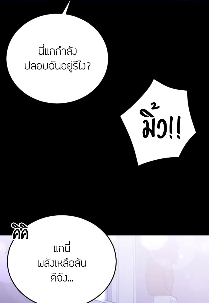 วิธีหนีตายจากนิยายโรคจิต ตอนที่ 19 รูปที่ 77