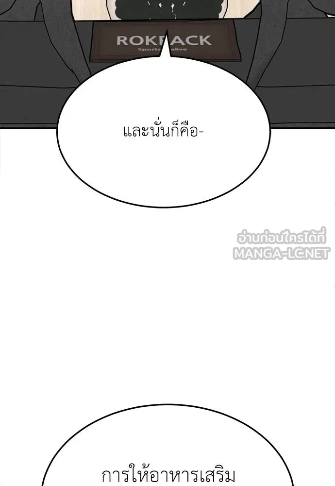 สนามเด็กล่า ตอนที่ 30 รูปที่ 3