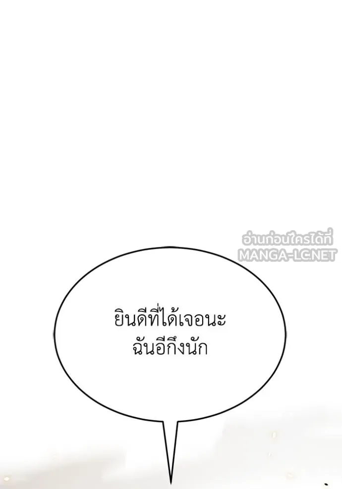 อัจฉริยะนอกคอก ตอนที่ 84 รูปที่ 78